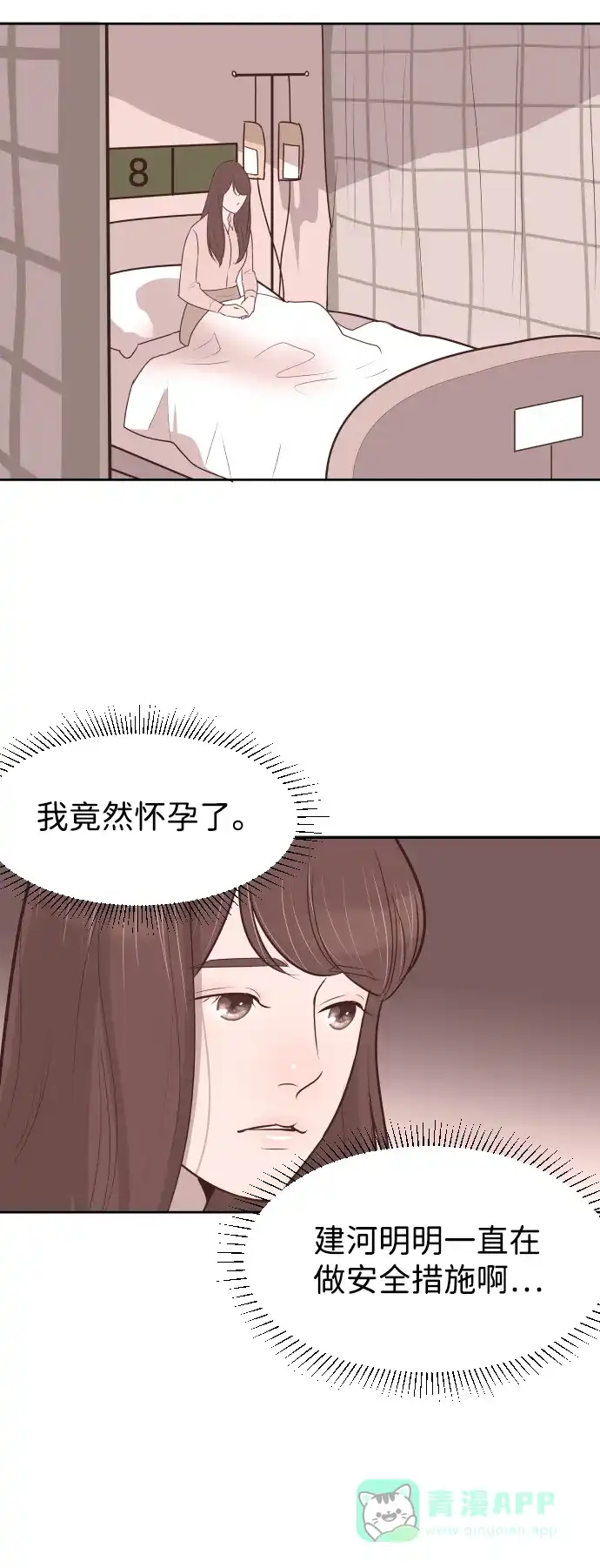 《与前夫契约结婚》[第58话] 无法原谅 第33页