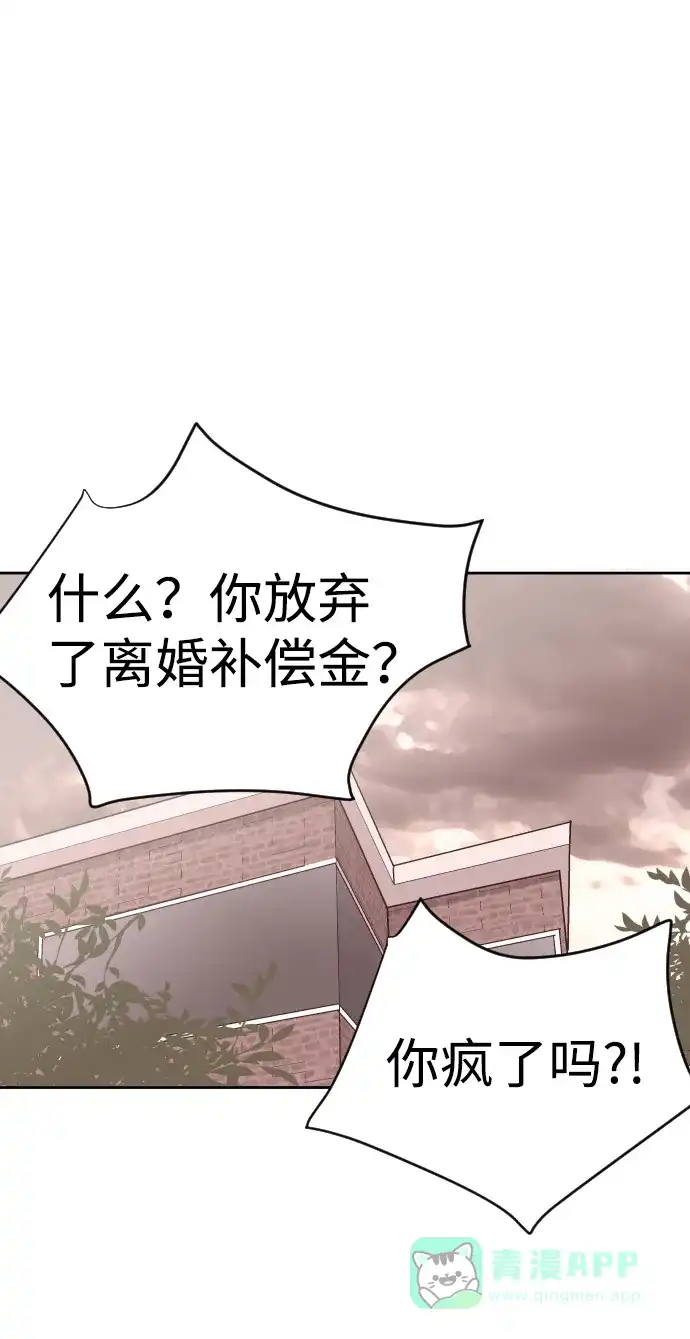 《与前夫契约结婚》[第58话] 无法原谅 第10页