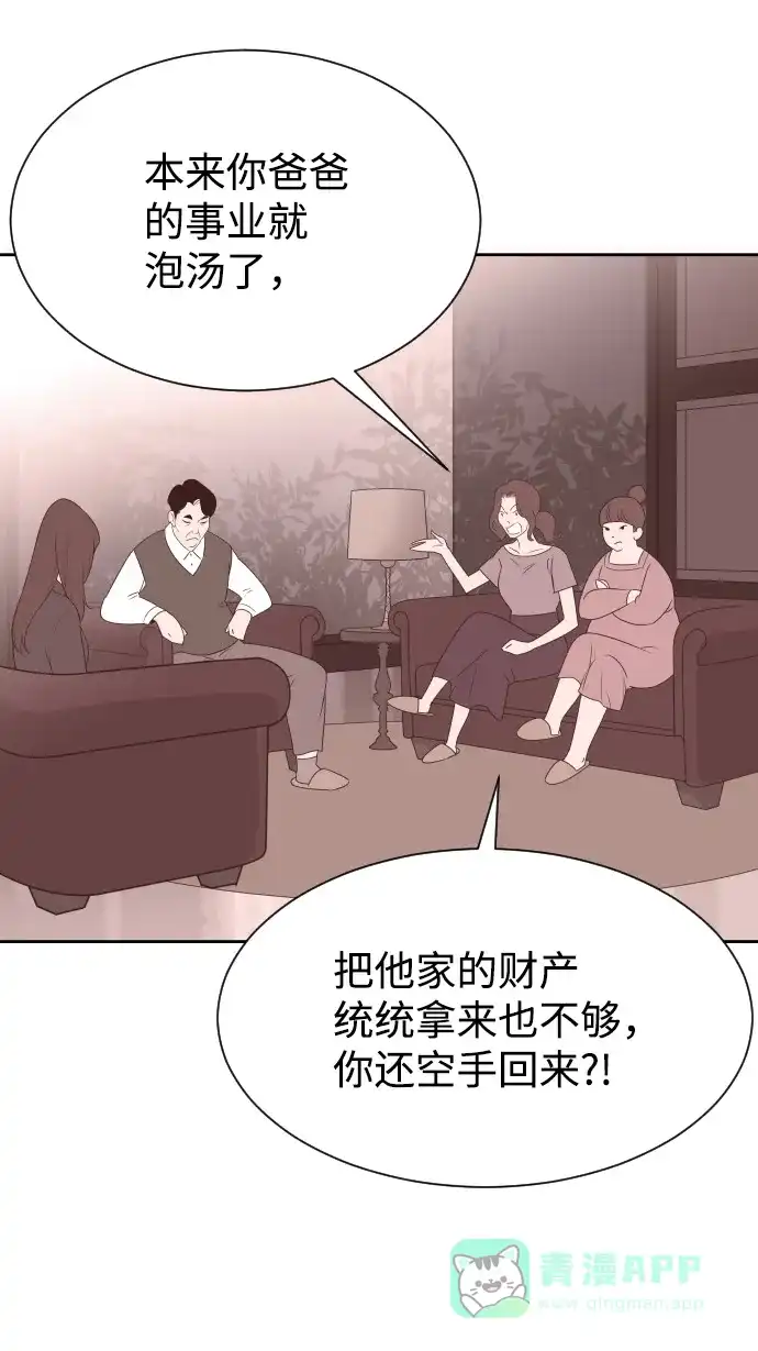 《与前夫契约结婚》[第58话] 无法原谅 第11页