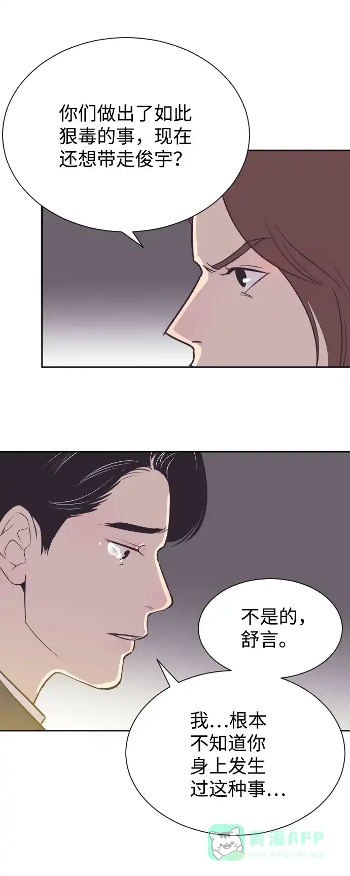 《与前夫契约结婚》[第58话] 无法原谅 第50页