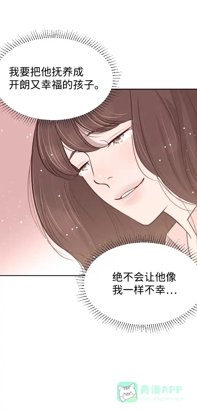 《与前夫契约结婚》[第58话] 无法原谅 第45页