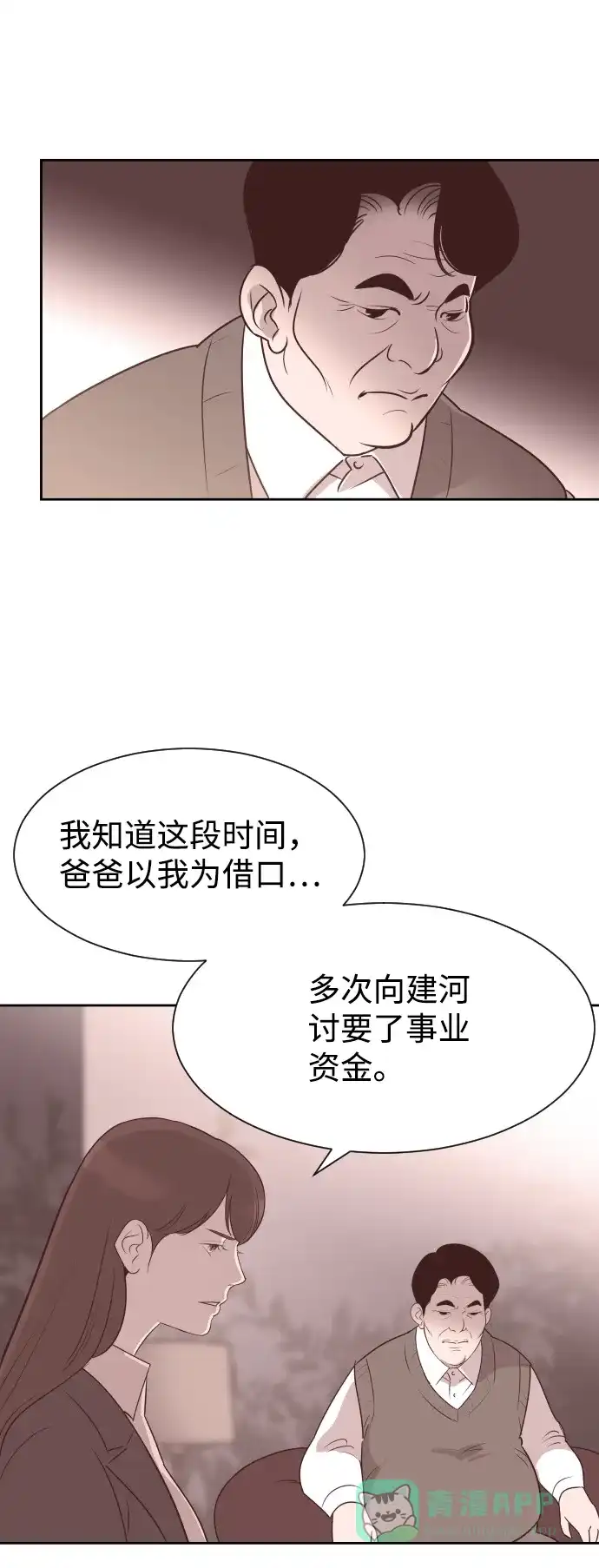 《与前夫契约结婚》[第58话] 无法原谅 第14页