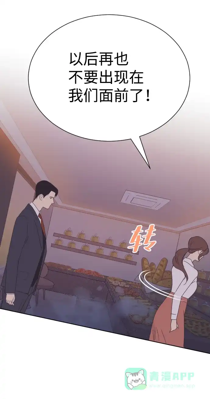 《与前夫契约结婚》[第58话] 无法原谅 第54页