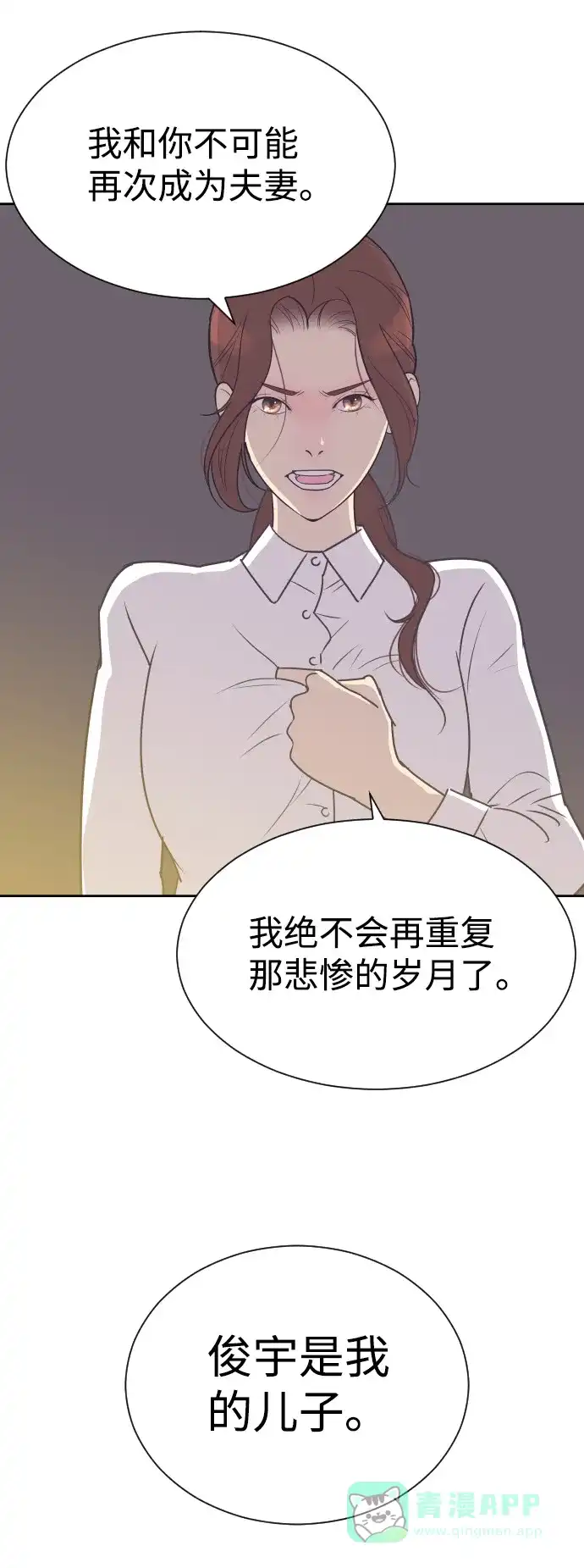 《与前夫契约结婚》[第58话] 无法原谅 第52页