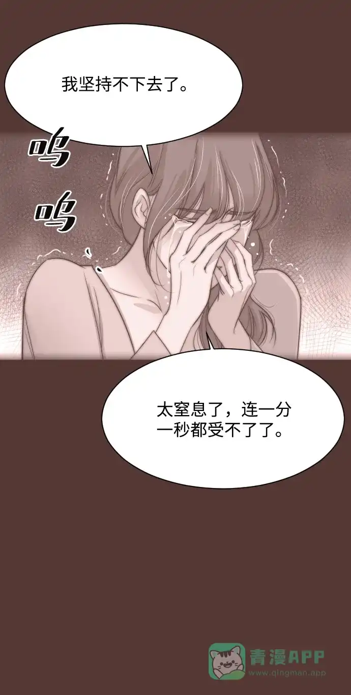 《与前夫契约结婚》[第58话] 无法原谅 第2页