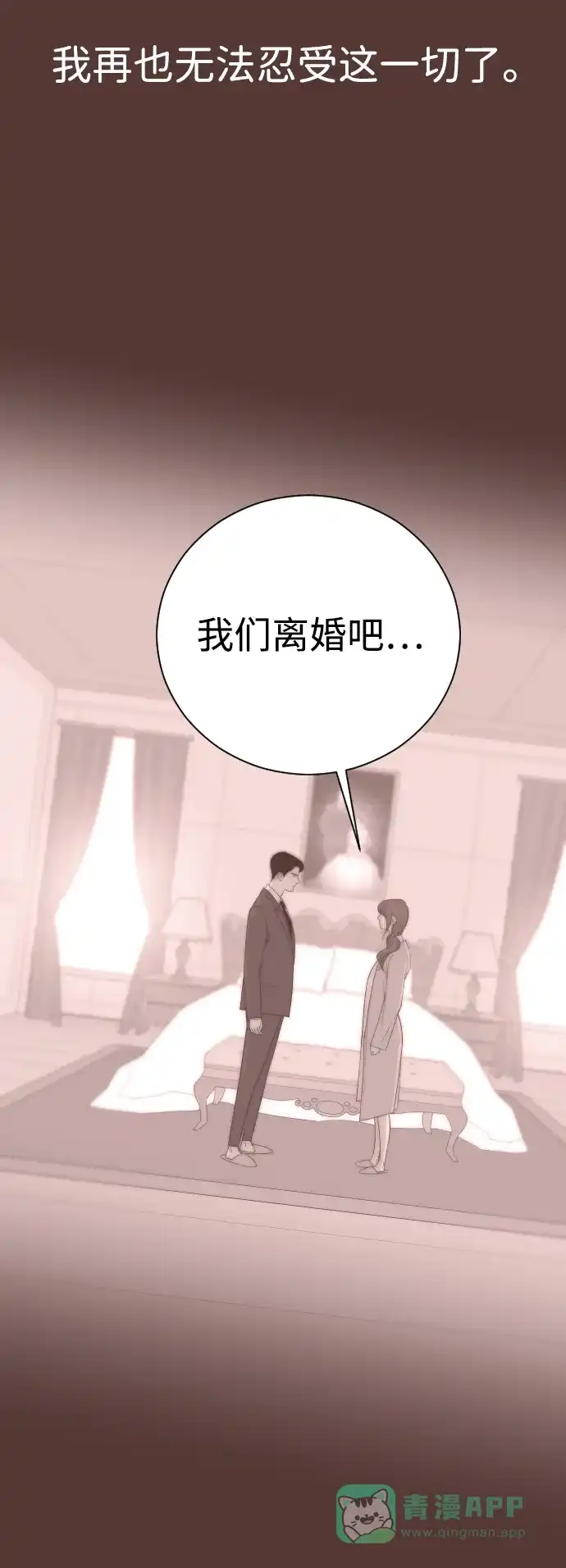 《与前夫契约结婚》[第58话] 无法原谅 第5页