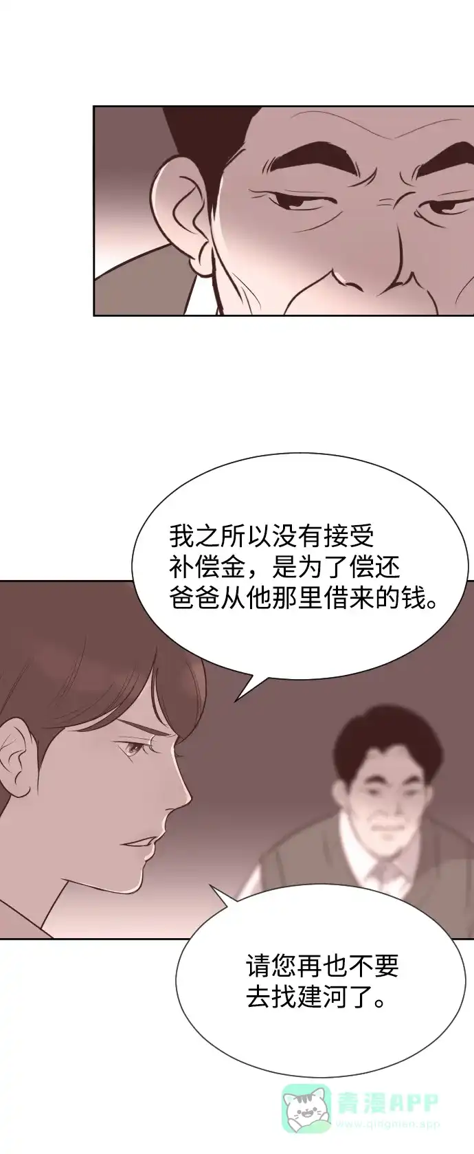 《与前夫契约结婚》[第58话] 无法原谅 第15页