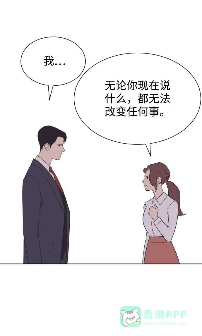 《与前夫契约结婚》[第58话] 无法原谅 第51页