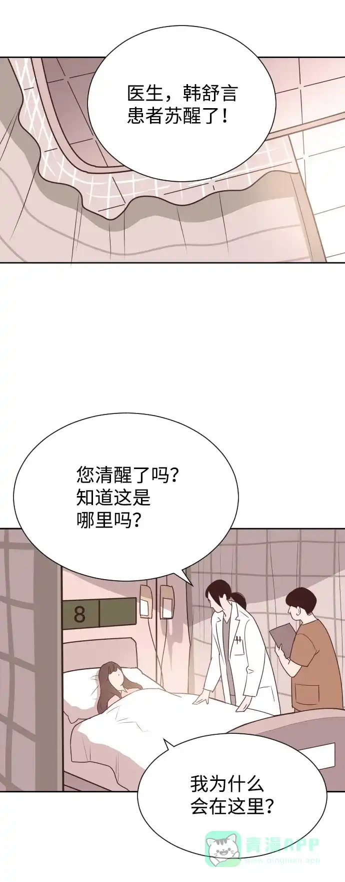 《与前夫契约结婚》[第58话] 无法原谅 第27页