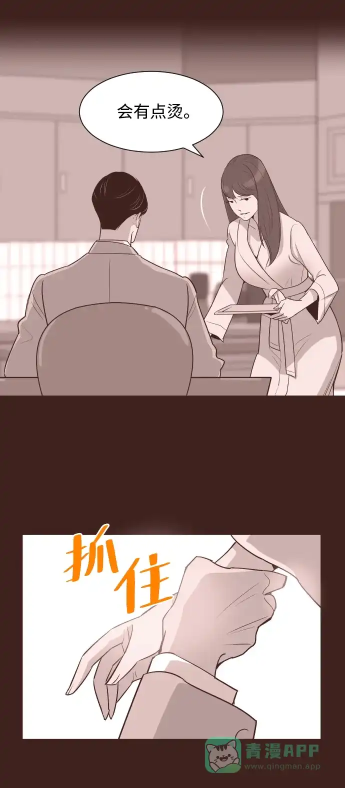 《与前夫契约结婚》[第58话] 无法原谅 第35页
