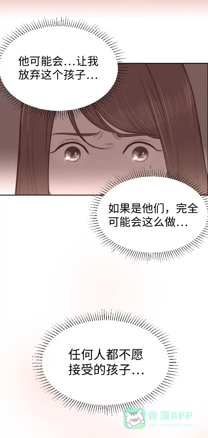 《与前夫契约结婚》[第58话] 无法原谅 第43页