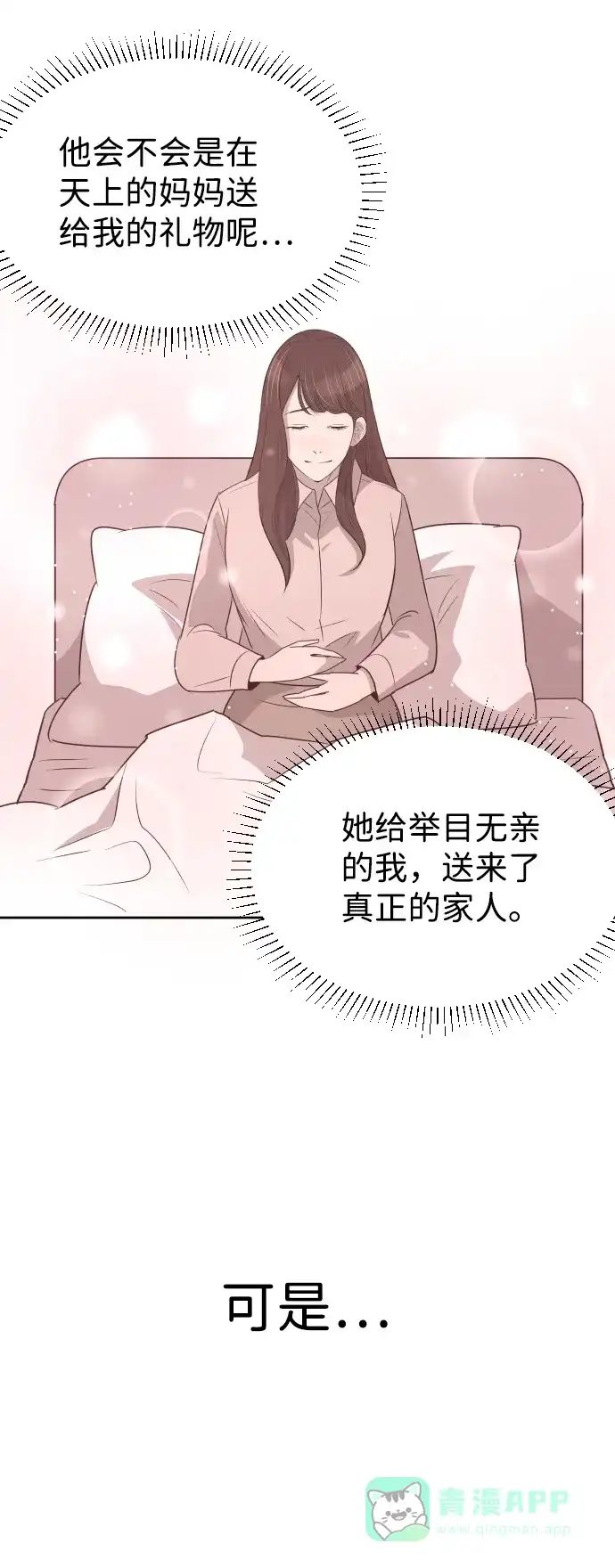 《与前夫契约结婚》[第58话] 无法原谅 第40页