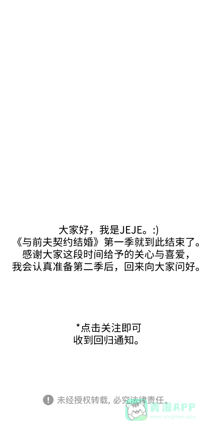 《与前夫契约结婚》[第58话] 无法原谅 第64页