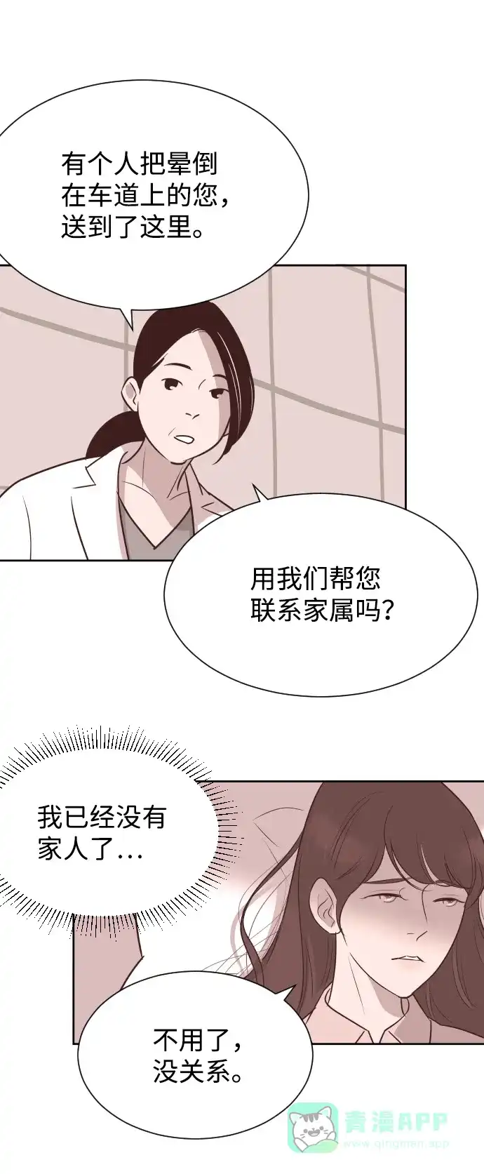 《与前夫契约结婚》[第58话] 无法原谅 第28页