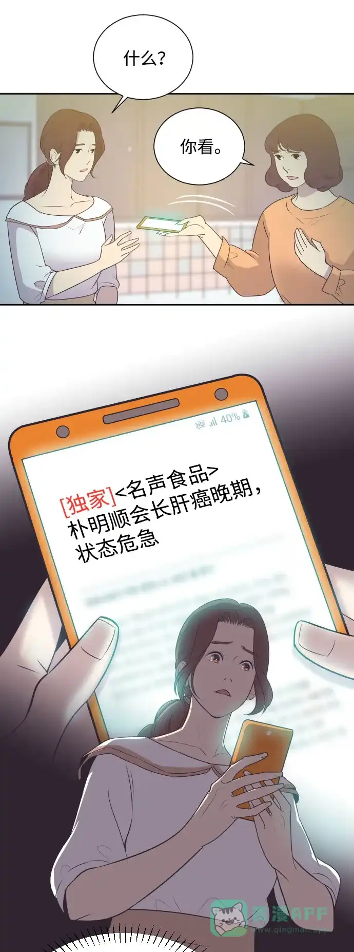 《与前夫契约结婚》[第6话] 再一次重逢 第9页