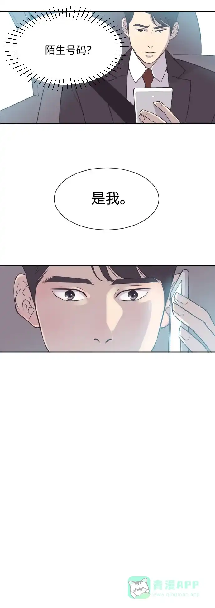 《与前夫契约结婚》[第6话] 再一次重逢 第28页