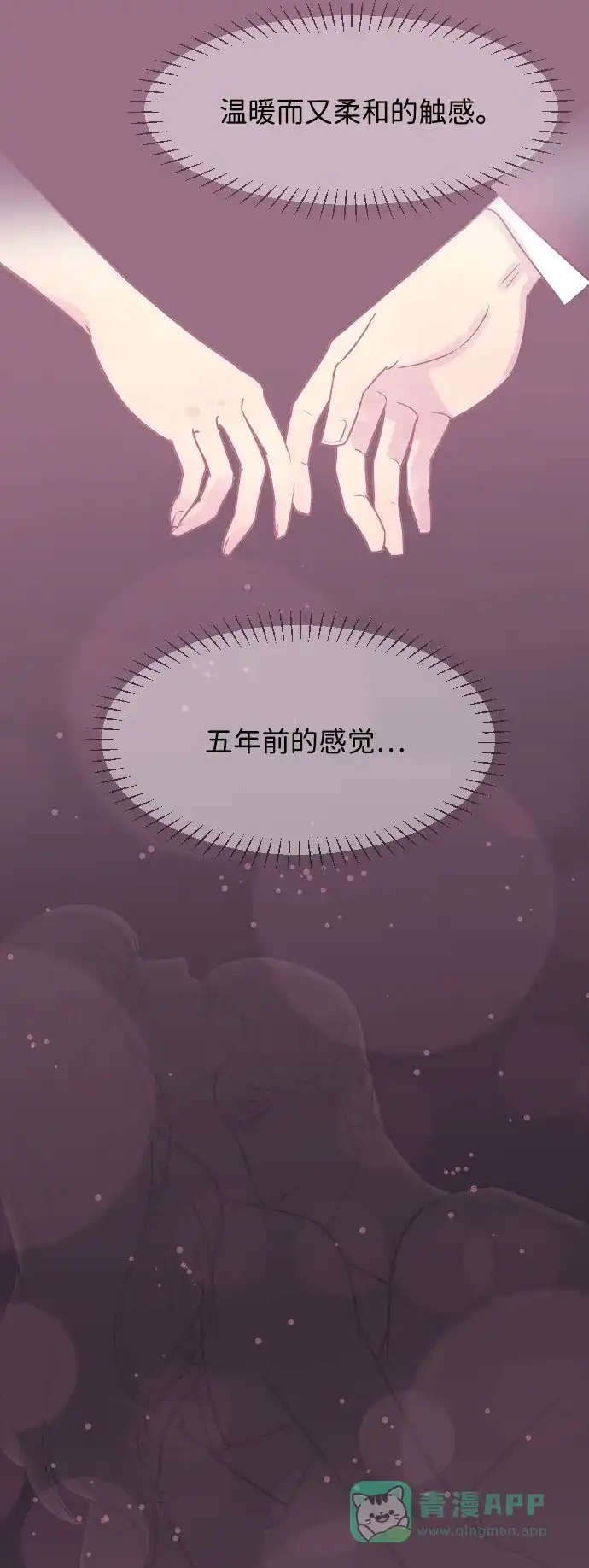 《与前夫契约结婚》[第6话] 再一次重逢 第21页