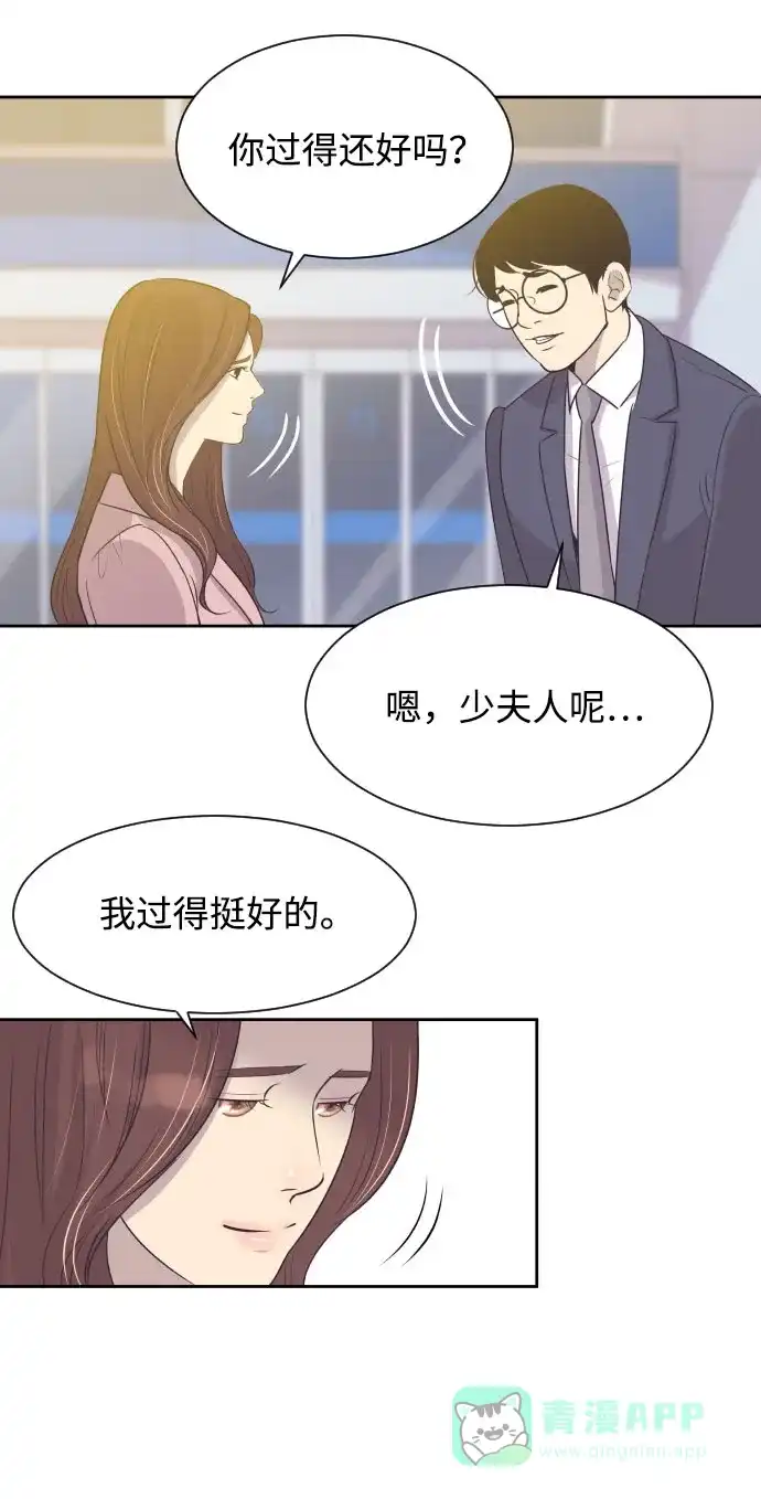 《与前夫契约结婚》[第6话] 再一次重逢 第31页