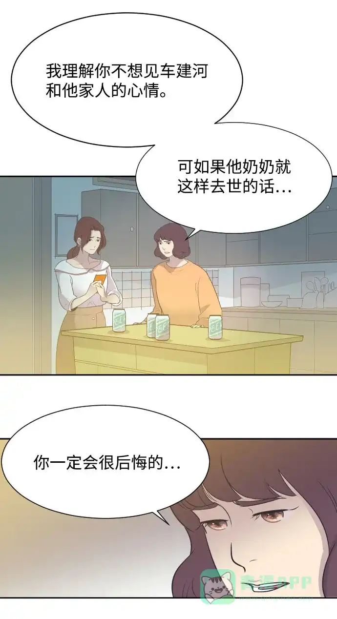 《与前夫契约结婚》[第6话] 再一次重逢 第13页