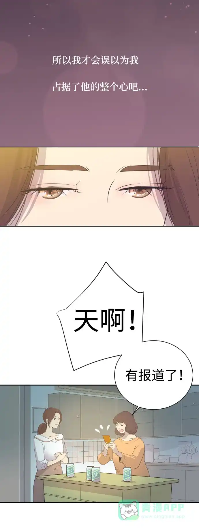 《与前夫契约结婚》[第6话] 再一次重逢 第8页