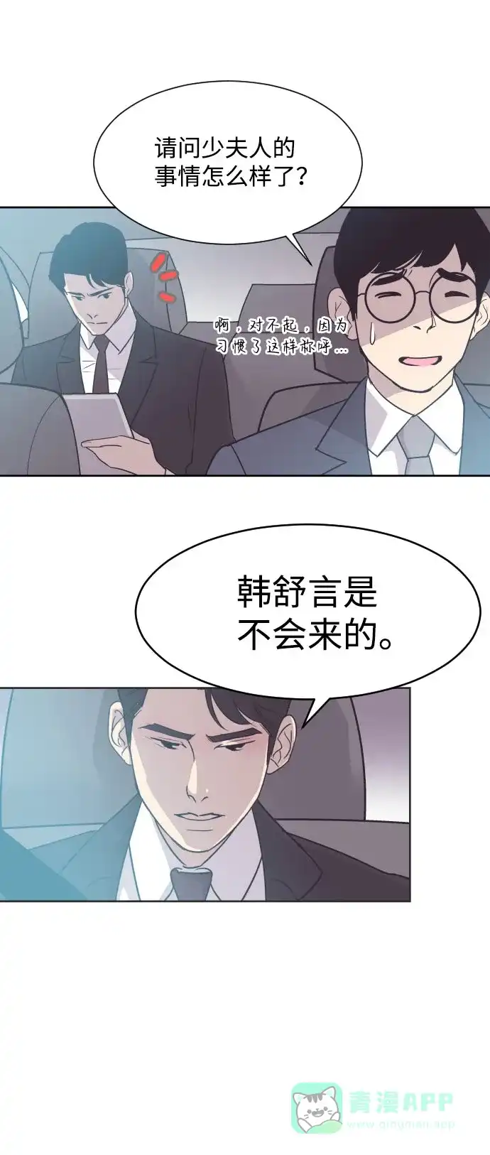 《与前夫契约结婚》[第6话] 再一次重逢 第19页