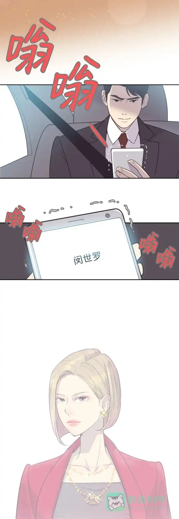 《与前夫契约结婚》[第6话] 再一次重逢 第25页