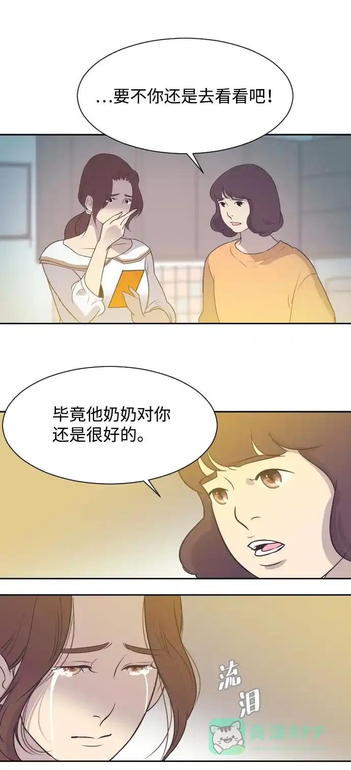 《与前夫契约结婚》[第6话] 再一次重逢 第12页