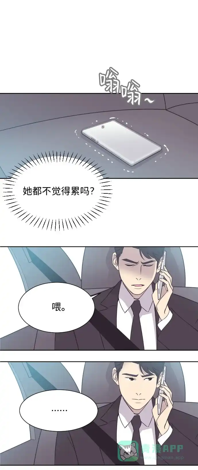 《与前夫契约结婚》[第6话] 再一次重逢 第27页