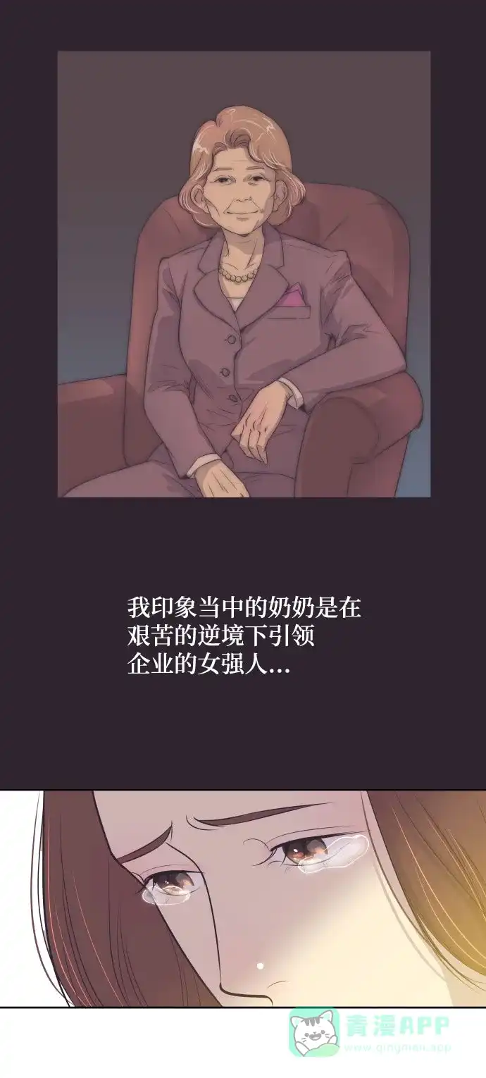 《与前夫契约结婚》[第7话] 你的眼里就看不见我吗？ 第14页
