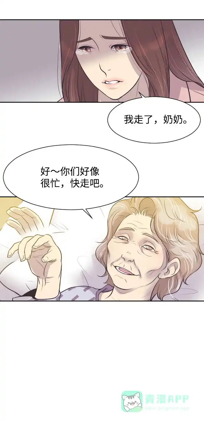 《与前夫契约结婚》[第7话] 你的眼里就看不见我吗？ 第28页