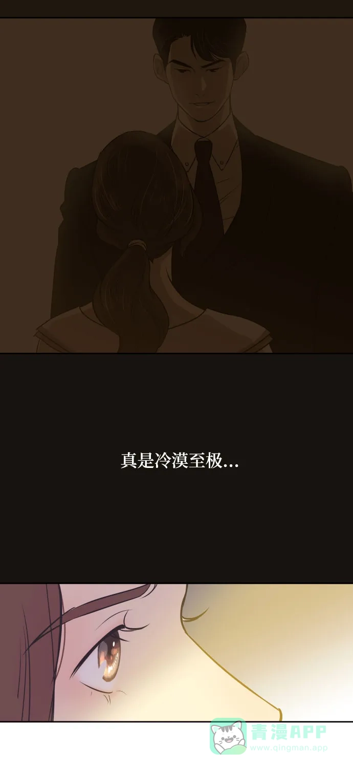 《与前夫契约结婚》[第7话] 你的眼里就看不见我吗？ 第7页