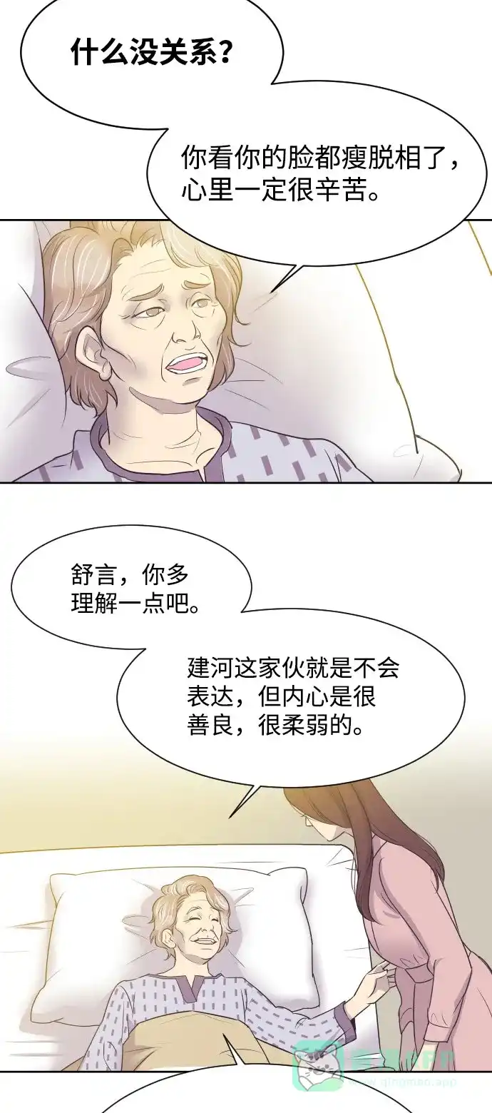 《与前夫契约结婚》[第7话] 你的眼里就看不见我吗？ 第19页