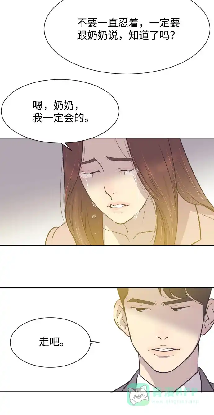 《与前夫契约结婚》[第7话] 你的眼里就看不见我吗？ 第27页