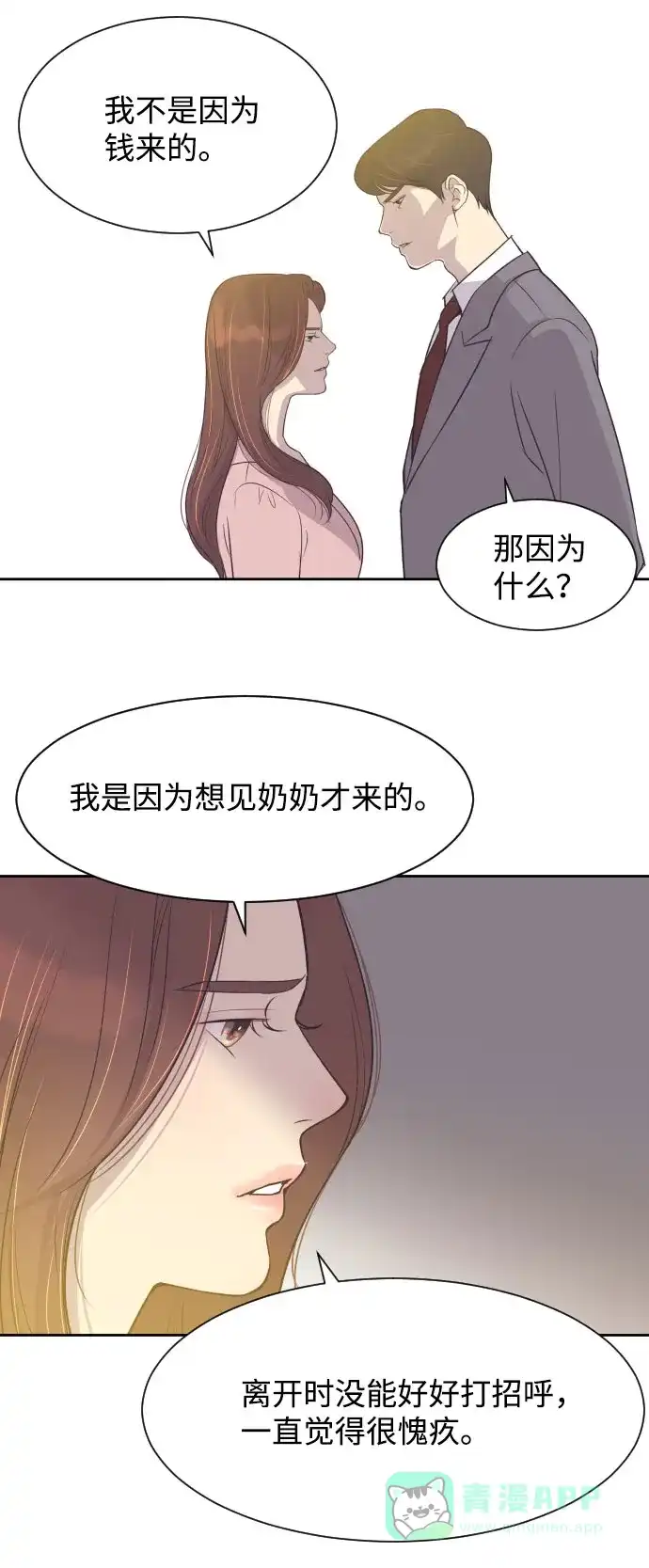 《与前夫契约结婚》[第7话] 你的眼里就看不见我吗？ 第8页