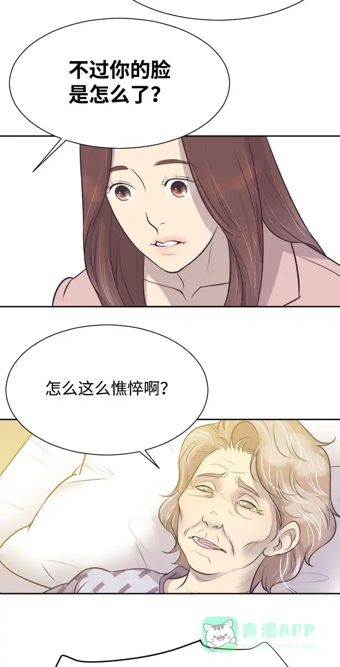 《与前夫契约结婚》[第7话] 你的眼里就看不见我吗？ 第16页