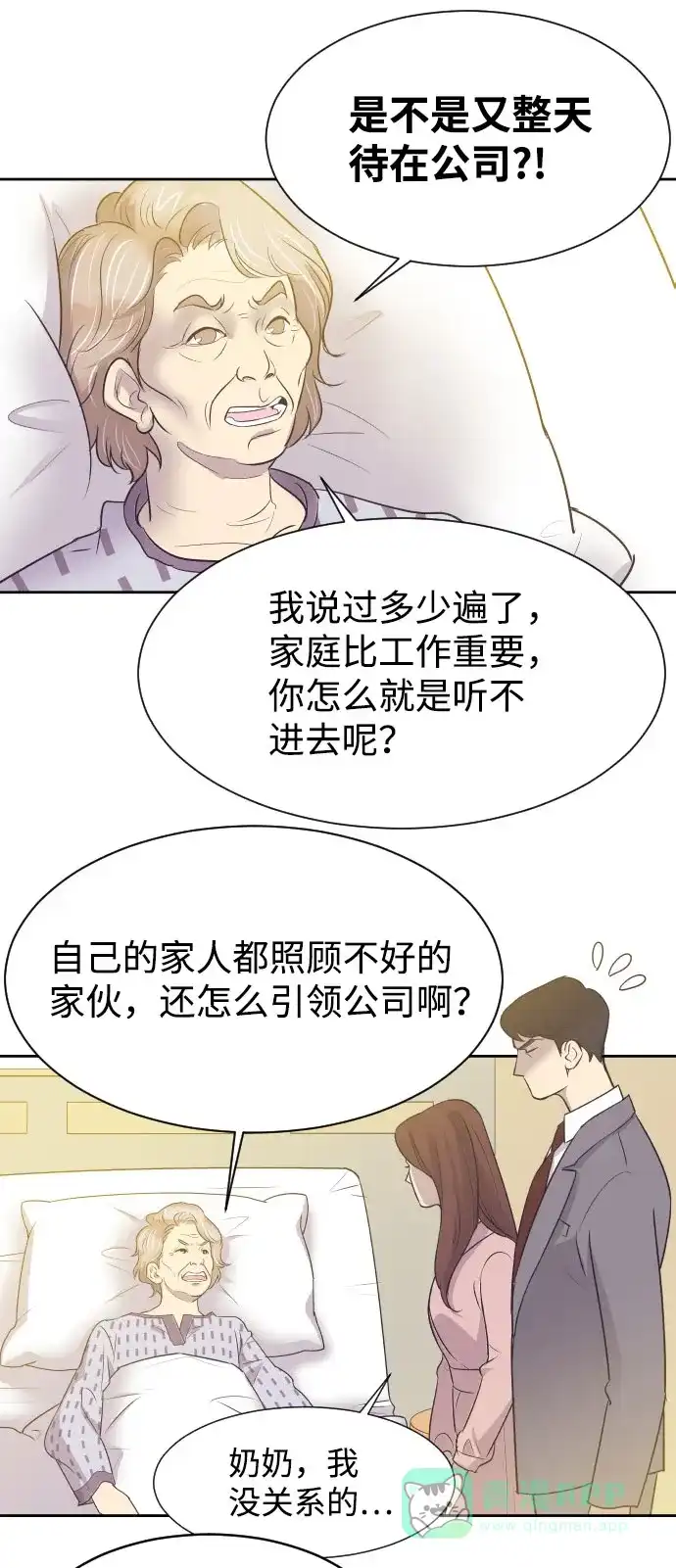 《与前夫契约结婚》[第7话] 你的眼里就看不见我吗？ 第18页