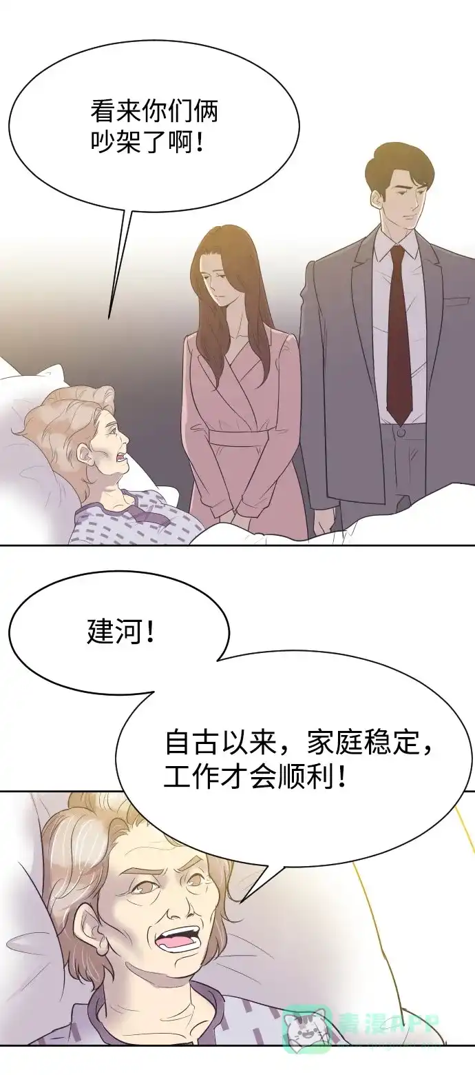 《与前夫契约结婚》[第7话] 你的眼里就看不见我吗？ 第22页