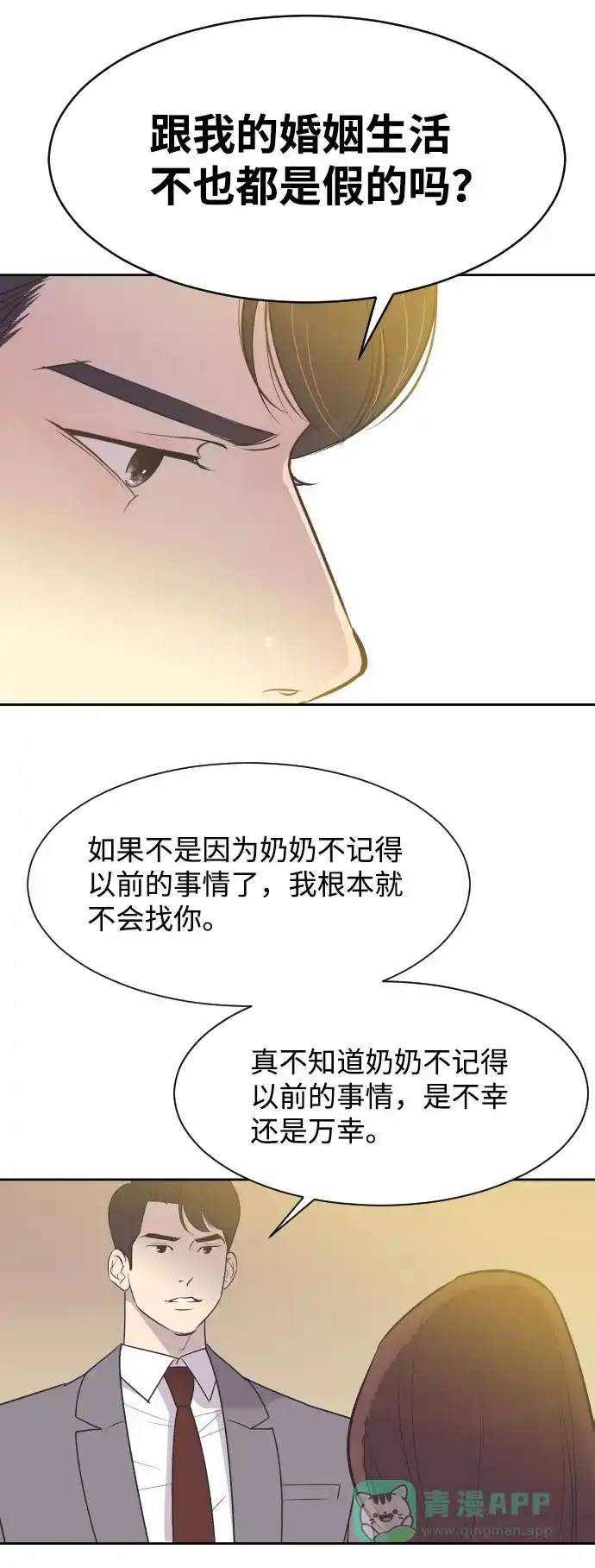 《与前夫契约结婚》[第7话] 你的眼里就看不见我吗？ 第33页