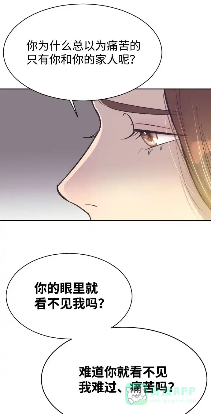 《与前夫契约结婚》[第7话] 你的眼里就看不见我吗？ 第34页