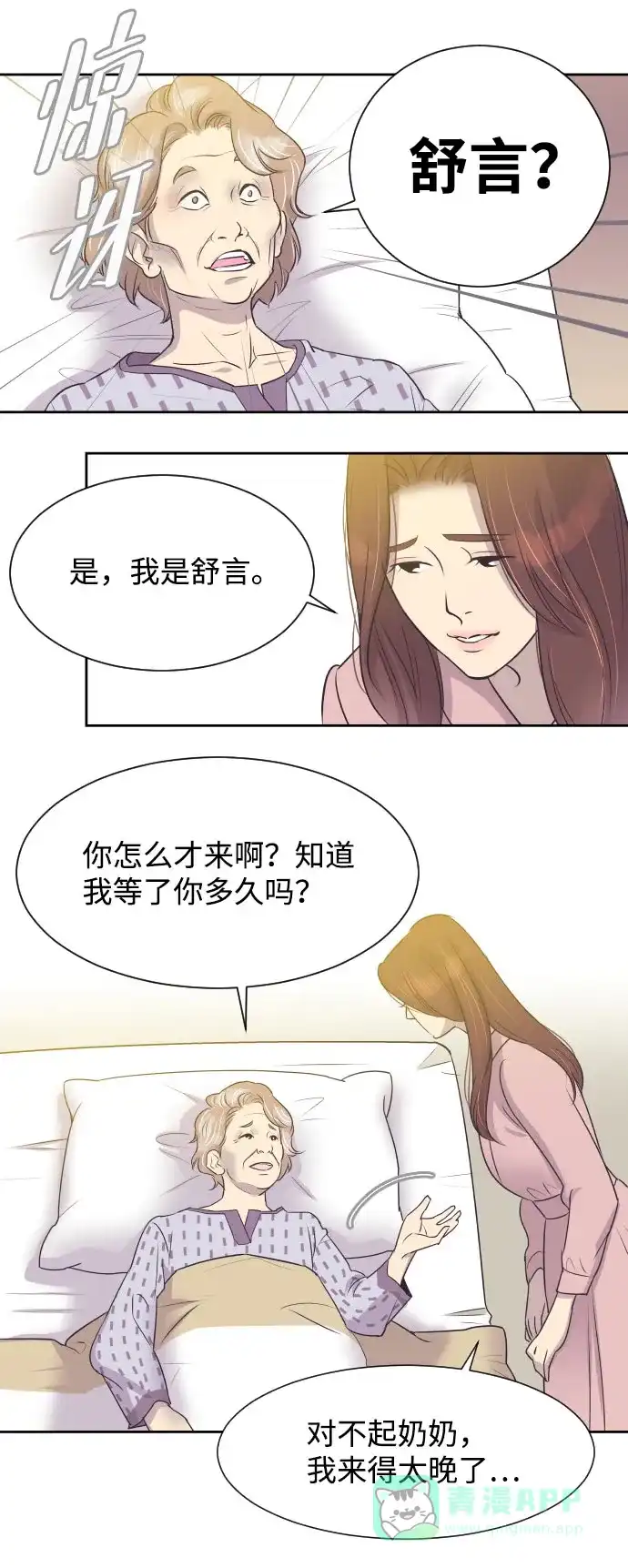 《与前夫契约结婚》[第7话] 你的眼里就看不见我吗？ 第12页