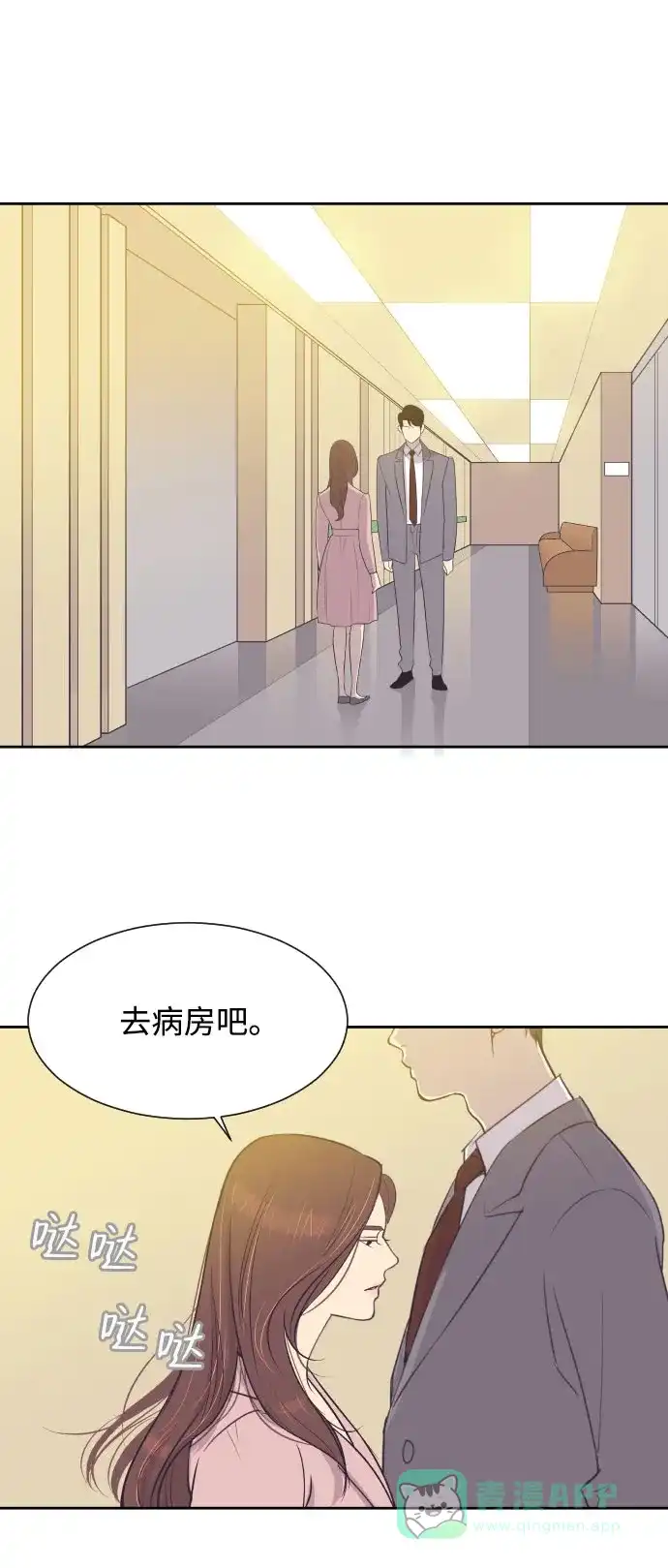 《与前夫契约结婚》[第7话] 你的眼里就看不见我吗？ 第3页