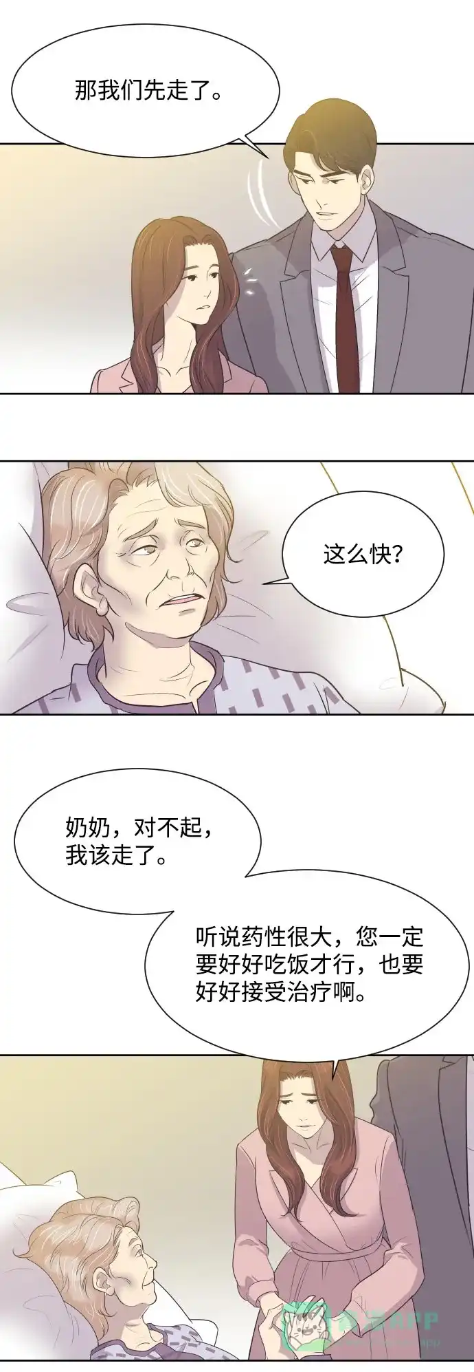《与前夫契约结婚》[第7话] 你的眼里就看不见我吗？ 第24页