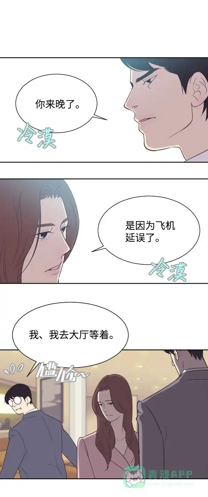 《与前夫契约结婚》[第7话] 你的眼里就看不见我吗？ 第2页