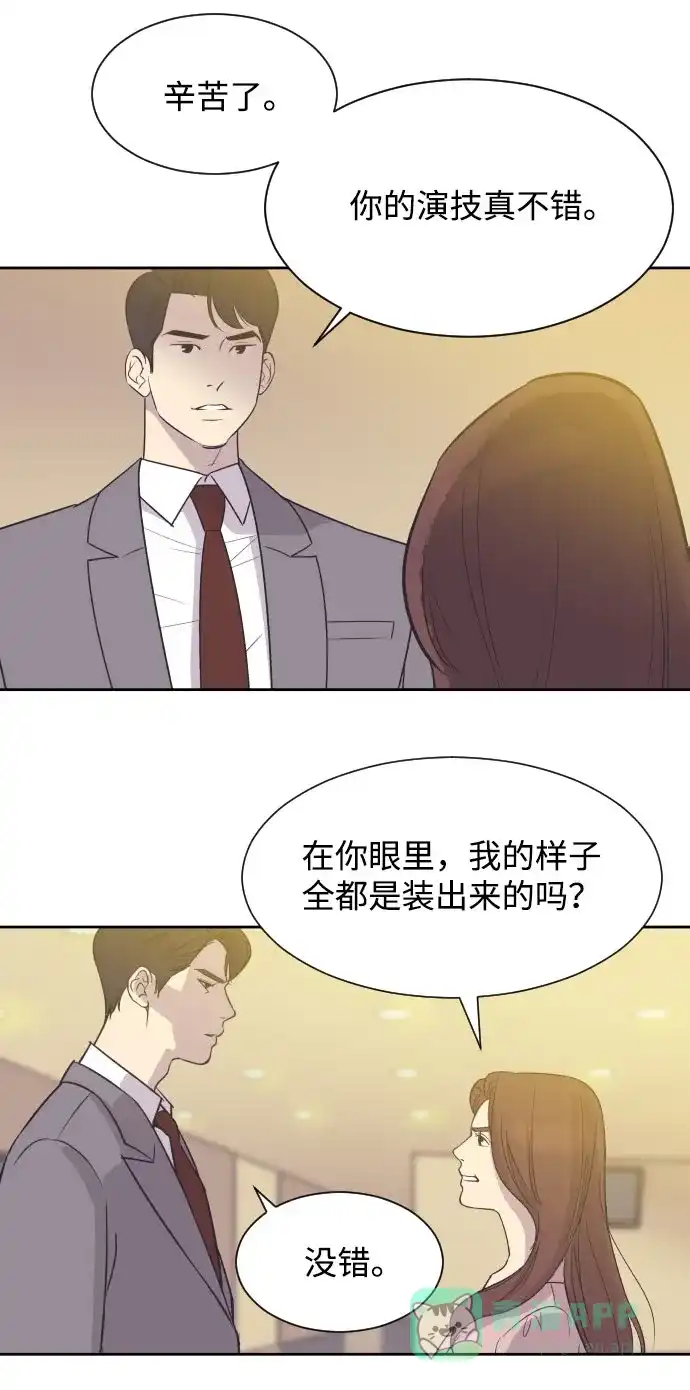 《与前夫契约结婚》[第7话] 你的眼里就看不见我吗？ 第32页