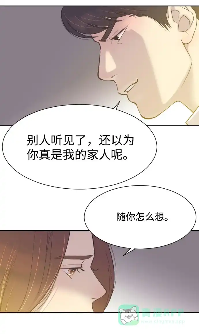 《与前夫契约结婚》[第7话] 你的眼里就看不见我吗？ 第9页
