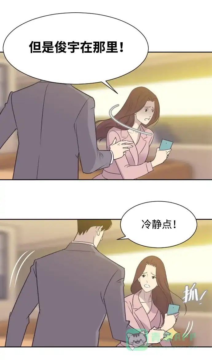 《与前夫契约结婚》[第8话] 她的眼泪 第15页