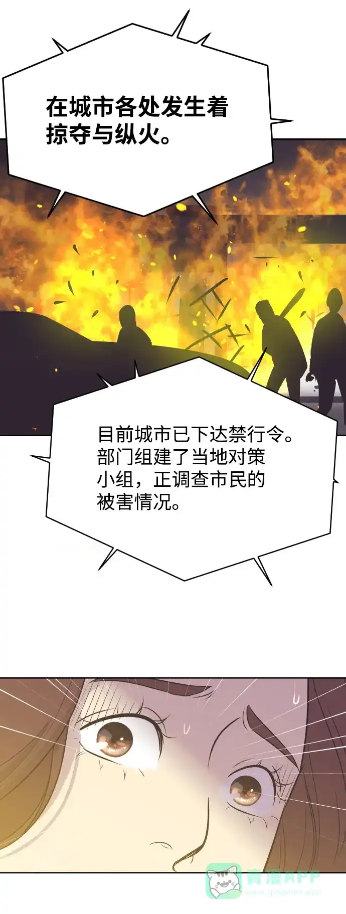 《与前夫契约结婚》[第8话] 她的眼泪 第10页