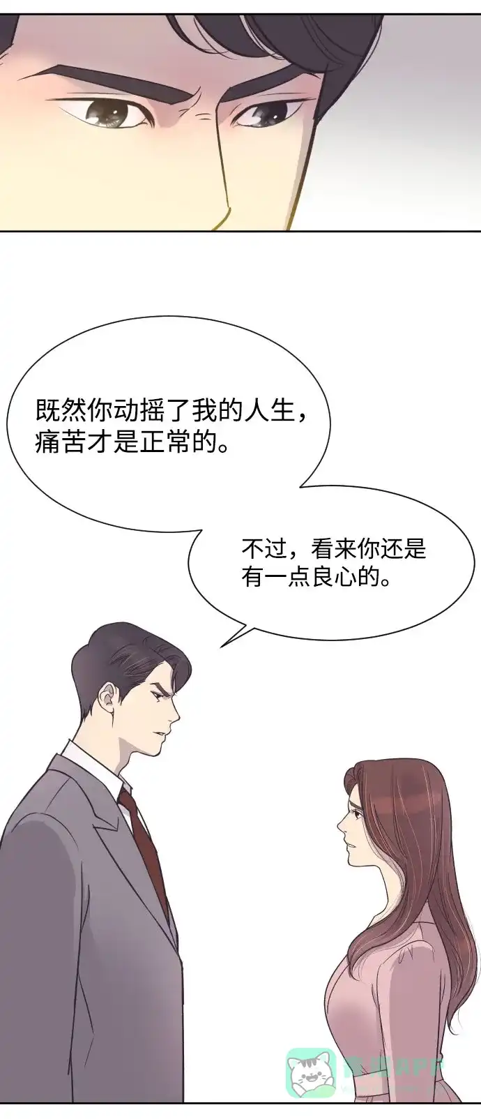 《与前夫契约结婚》[第8话] 她的眼泪 第2页