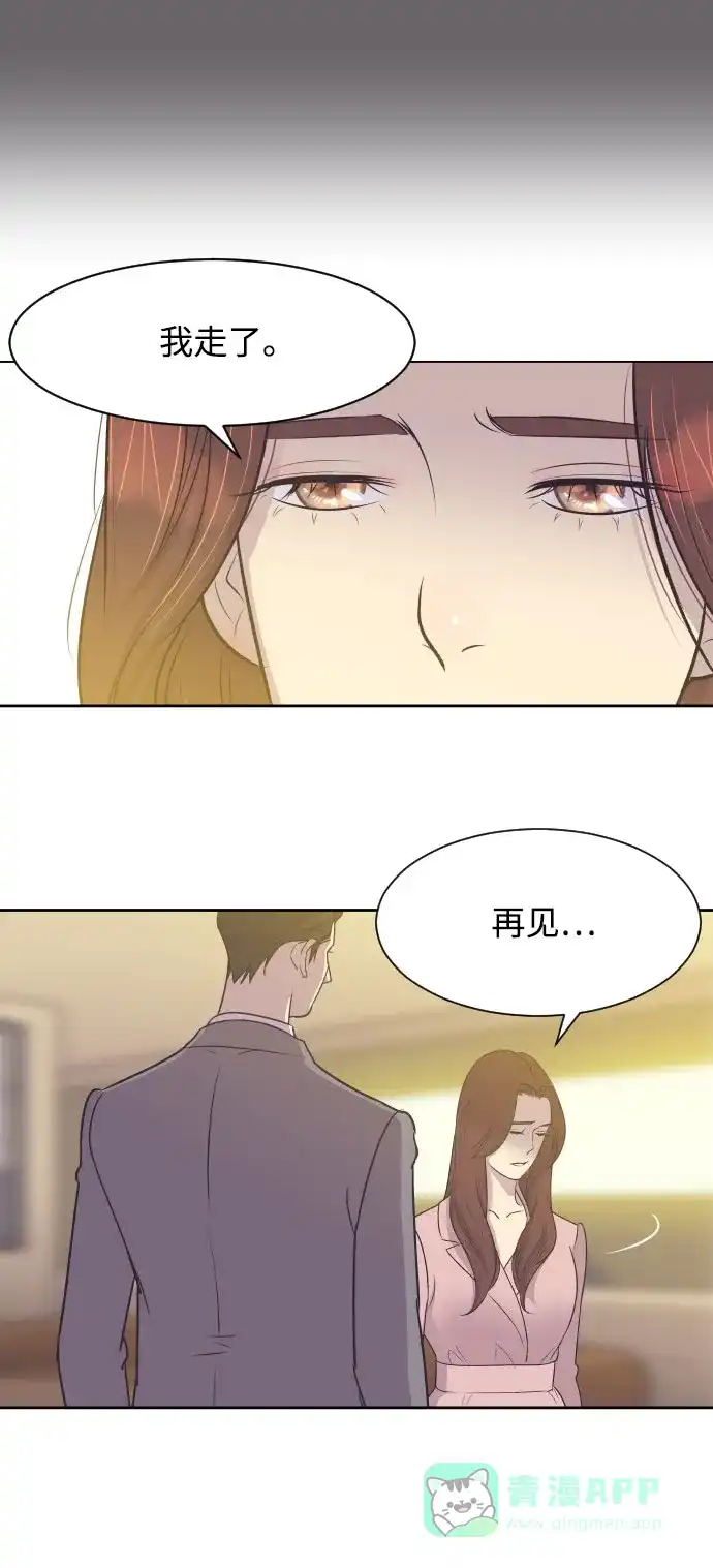 《与前夫契约结婚》[第8话] 她的眼泪 第7页