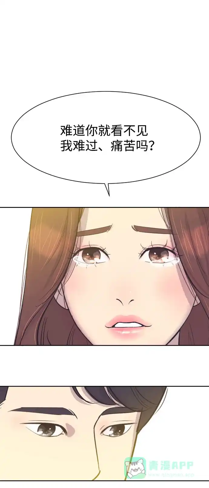 《与前夫契约结婚》[第8话] 她的眼泪 第1页